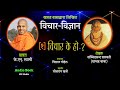         vichar vigyan  khaptad baba  kn swami  nepali audio book  ep1