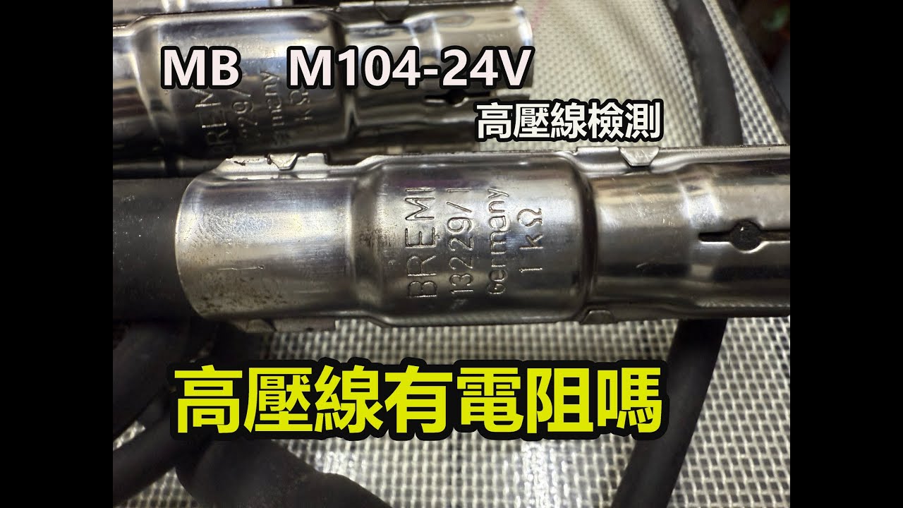 MB M104-24V 高壓線檢測