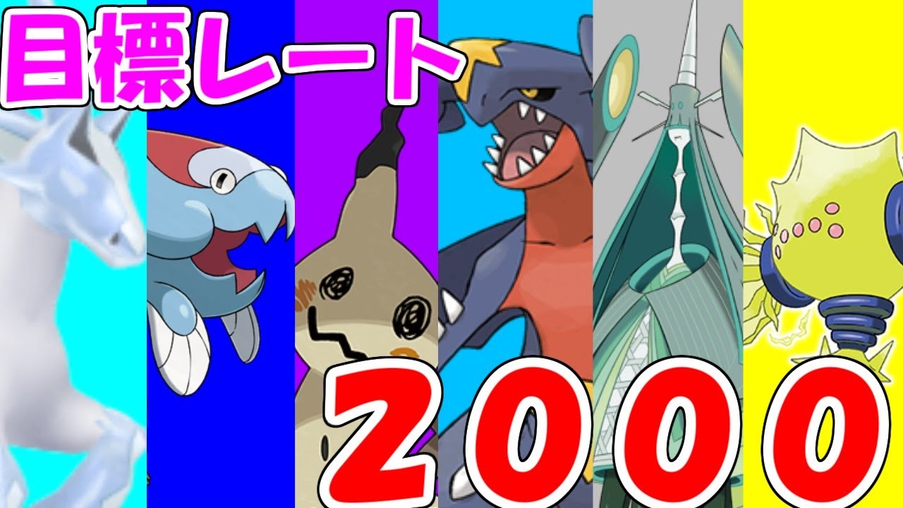 ポケモン剣盾 ガブリアスと一緒にレート00目指す Youtube