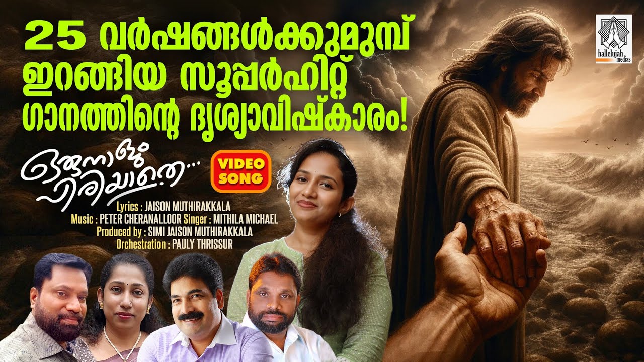 Orunalum Piriyathe katheedum|Peter Cheranelloor|Jaison Muthirakkala|Mithila Michael |#christiansongs