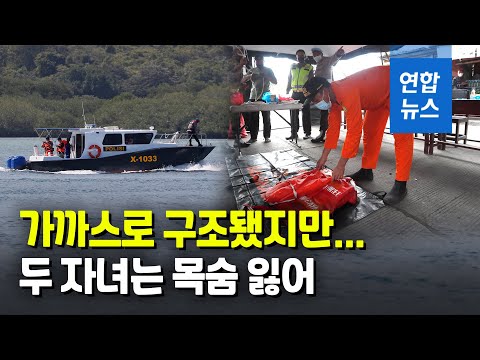 인니 발리 앞바다 페리선 침몰…7명 사망·11명 실종 / 연합뉴스 (Yonhapnews)