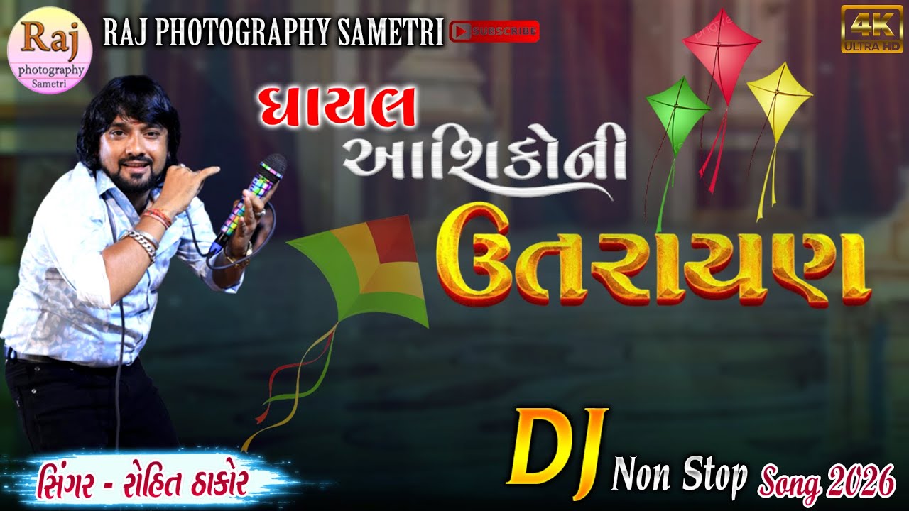 BANKO 2.0 || ROHIT THAKOR UTTARAYAN SPECIAL SONG ROHIT THAKOR BEWAFA SONG 2026#rohitthakor #banko