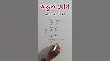 Simplification Trick -Simplification Short Trick - Magic Addition #shortvideo #shorts #mathstricks