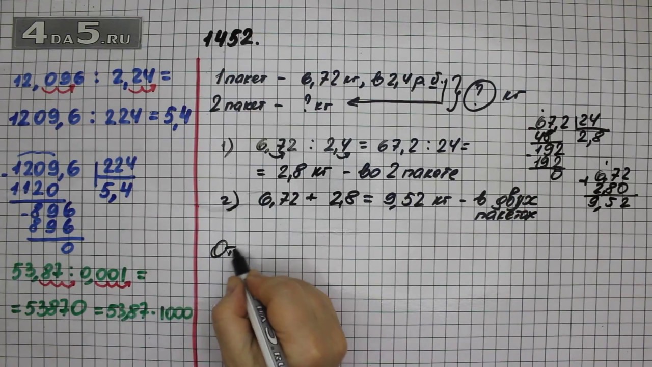 Математика 5 класс 2 часть упражнение 600. Математика 5 класс номер 1452. Задача 603. Математика 5 класс Виленкин номер 1452.