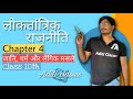 10th class (Chepter 4 )Jaati  Dharam OR Laging Masle # by shivam chauhan