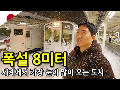 폭설 8미터 세계에서 가장 눈이 많이 오는 도시-일본2