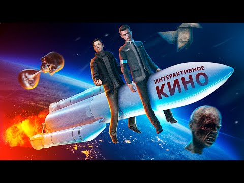 Видео: ВЗЛЁТ ЖАНРА ИНТЕРАКТИВНОГО КИНО