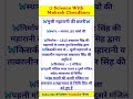 Rajasthan history,Rajasthan highcourt 4th grade exam,vdo exam 2025, reet exam important question pyq