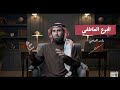 أنت جائع عاطفياً! توقف عن تزيين الجسد والبحث عن ثناء الناس | أقوى نصيحة لتقبل الذات| ياسر الحزيمي