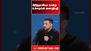 பிரித்தானியா சென்ற உக்ரைய்ன் ஜனாதிபதி -ஐரோப்பிய தலைவர்களை சந்திக்க திட்டம்