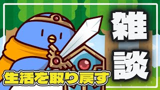 雑談