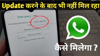 Whatsapp web scan QR code | whatsapp link a device code kaise milega | whatsapp secret trick