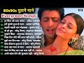 अलका याग्निक सॉन्ग 💔 80's70's90's सदाबहार पुराने गाने 🌹 Alka Yagnik Best Song 🌹 उदित नारायण गीत