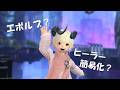 【FF14】新拡張インプレッション【8.0】【EVERCOLD】