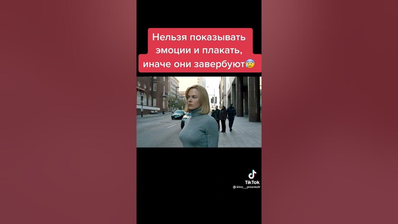 Покажешь эмоцию умрешь как называется. Покажешь эмоцию умрешь как называется