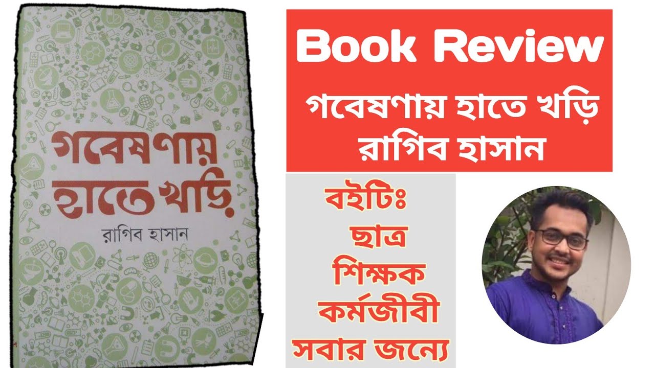 book review format bangla