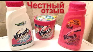 Пятновыводители Ваниш жидкие и сухие для цветного и белого белья - отзыв и инструкция