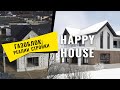Газоблок: дом из газоблока с сюрпризами | Happy House | DANICA LIFE #1