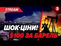 💥НОВІ УДАРИ ПО ІРАНУ🚀НПЗ ГОРЯТЬ, НАФТА ДОРОЖЧАЄ! Вплине на Україну?