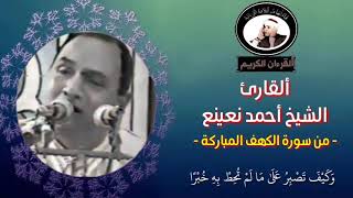 Şeyh Ahmed Naina-Kehf Suresi