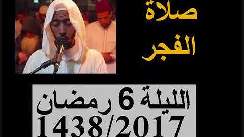 عزيز أهرض فجر الليلة 6 من رمضان 1438 - 2017  تلاوة مؤثرة آخر سورة الزمر * ساحة السنبلة