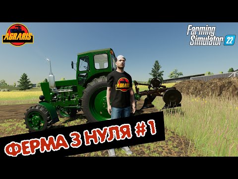 Видео: 🔥 фс22 🔥 Ферма з нуля у селі Варварівка для Farming Simulator 22 / FS 22 / LS 22
