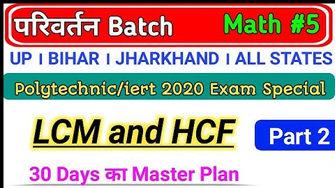 jharkhand || Bihar || Up || Delhi Polytechnic Entrance Exam Preparation 2020 || Polytechnic 2020math