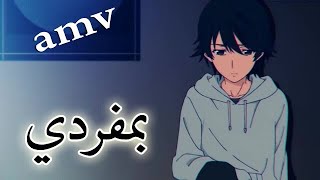 انا منفرد - اروع اغنية اجنبية🎵 حماسية جميلة جدا Solo مترجمة AMV