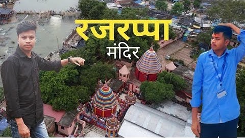 रजरप्पा  मंदिर झारखंड प्रशीद जगह ।rajrappa temple 2023 l all tour#rajrappa  #rajrappa_mandir