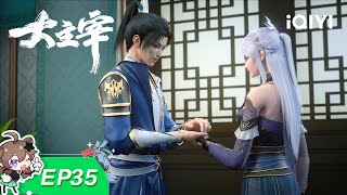 The Great Ruler | EP35: Freshman Conference | iQIYI Anime【Subscribe to watch latest】