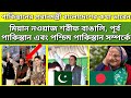 Pakistani Prime Minister Nawaz Sharif about Bengali,s East Pakistan and west Pakistan || Reaction