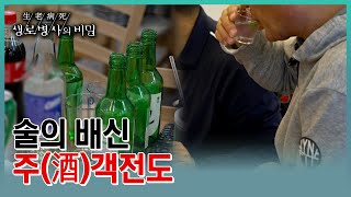 기뻐서 한잔, 슬퍼도 한잔… 위로가 아니라 독이 된 술 (KBS 20230419 방송)