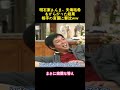 明石家さんま、天海祐希をいじるも、まさかの言葉で撃沈ww #music #funny #お笑い #コントチャンネル #面白い #天海祐希 #明石家さんまのサムネイル