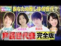 【声優世代表×ワールドトリガー】梶裕貴・島﨑信長・村中知・田村奈央は何世代?玉狛第二メンバーが大興奮プライベート秘話を暴露【声優パーク】