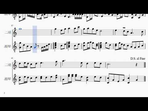 綠島小夜曲(二胡，揚琴)譜