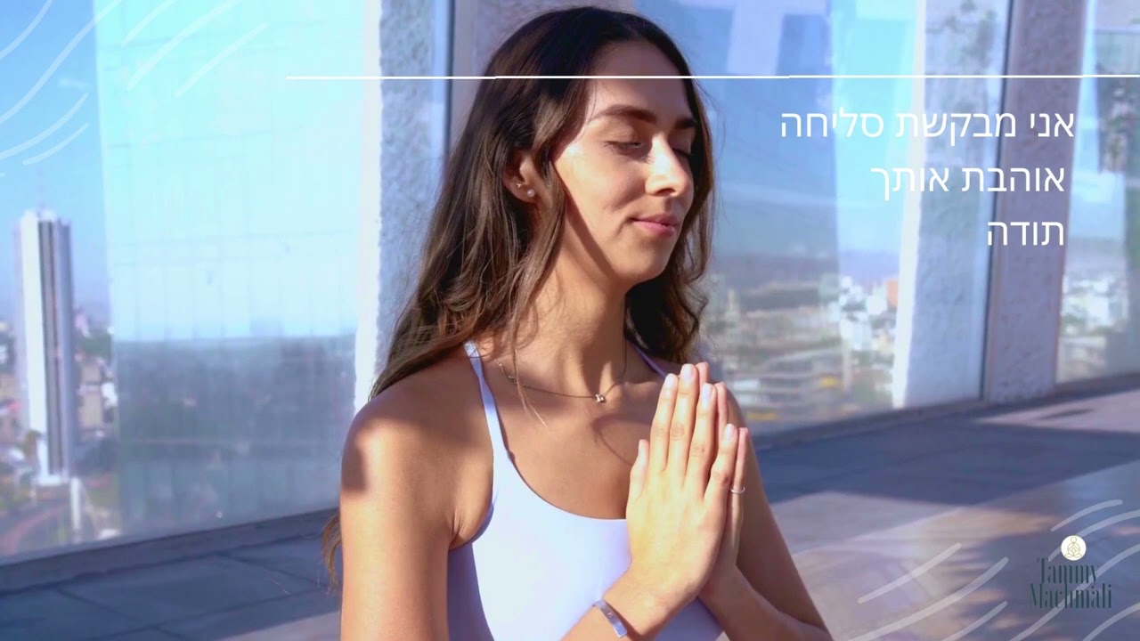 הו'אופונופונו כוח הסליחה העצמית: מדיטציה מרפאה לריפוי הנפש