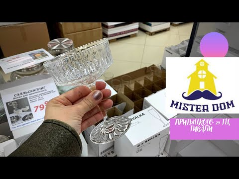 💜MISTERDOM/ IKEA / Товары из ИКЕА в Минске/ Обновленный магазин и ассортимент IKEAHouse