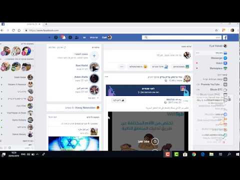 וִידֵאוֹ: כיצד לצפות בהודעות Facebook Messenger ממישהו שאינו חבר ב- Windows או ב- Mac