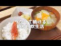 節約のために楽して自炊を続けるコツ3選【一人暮らし低収入独身OL】