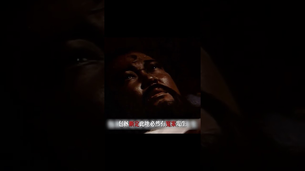 包拯深夜收狀紙，不料竟牽扯出滅門慘案，結局讓人想不到 #电影 #电影解说 #影视 #影视解说 #剧情