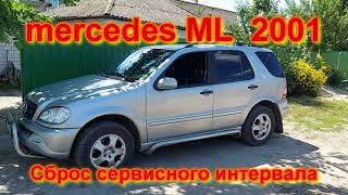 Сброс сервиса (сервисного интервала) Мерседес МЛ MERCEDES  ML  2001 servise reset