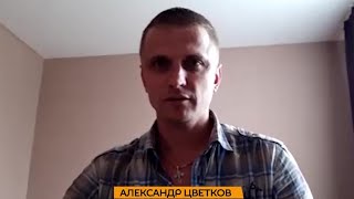 Из Латвии В Белоруссию Сбежал Ещё Один Русский Активист Александр Цветков