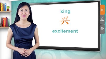 Yoyo Chinese Character Course Mini-Lesson: 兴 (xìng)