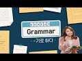 Korean Beginner Graamar 👩🏫 -기로 하다