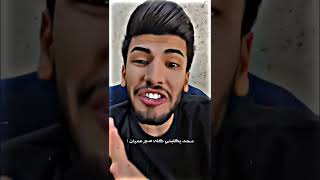 كدام اهلي شكد مااقره محد يشوفني ?? ابن محسن ستوريات انستا تيك توك