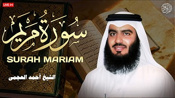 سورة مريم كاملة بصوت القارئ الباكى الشيخ احمد العجمي 🌹❤