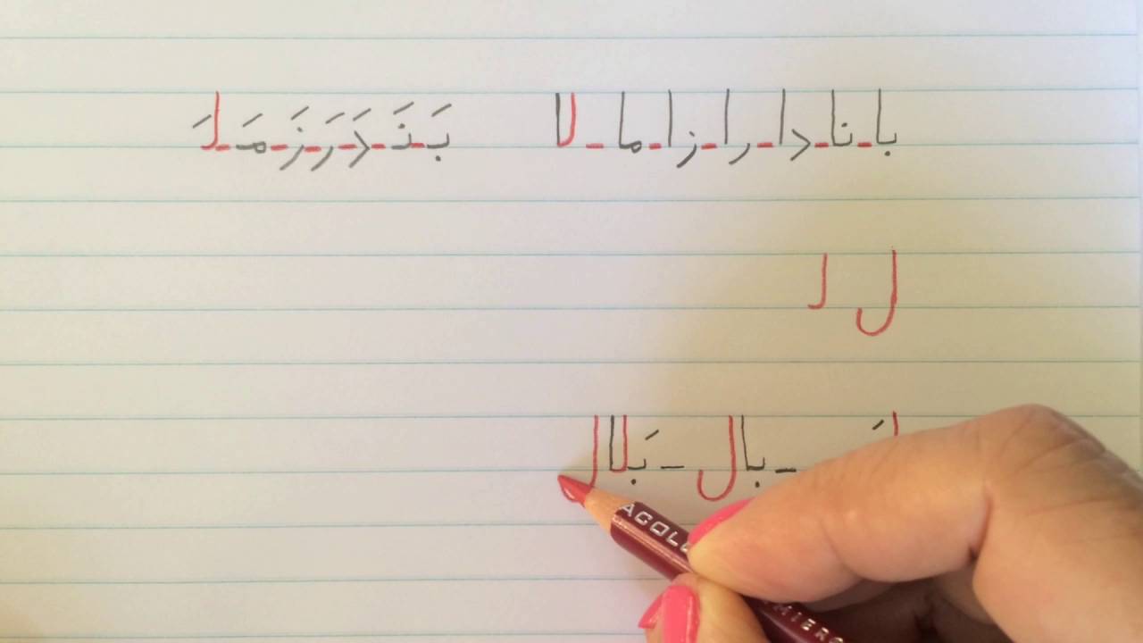 آموزش نوشتن زبان فارسی - درس پنجم Learn how to read and write Farsi, lesson 5