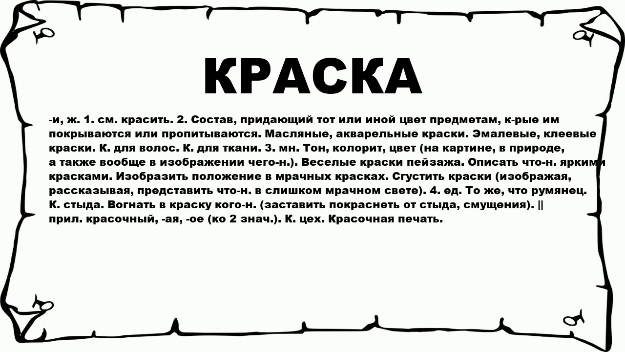 Краситель текст