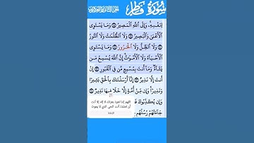 تلاوة خاشعة سورة فاطر من الاية 19--22