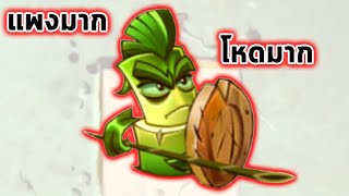 สปาตัน นักรบราคาแพงสุดโหด Plants Vs Zombies 2 screenshot 2
